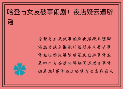 哈登与女友破事闹剧！夜店疑云遭辟谣